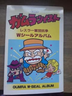 ガムラツイストシール93枚ファイル付きのサムネイル