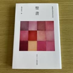 聖書のサムネイル