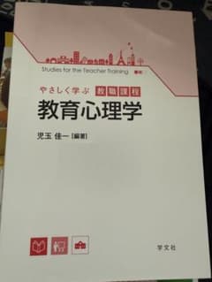 教育心理学のサムネイル
