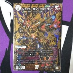 ジョットガンジョラゴンのサムネイル