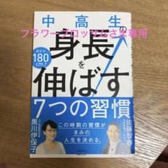 中高生の身長を伸ばす7つの習慣のサムネイル