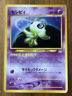 セレビィ ★ ポケモンカード