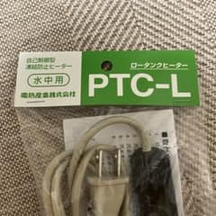 ロータンクヒーター（水中用）、トイレタンク凍結防止のサムネイル