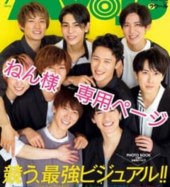 【ねん様専用】MYOJO　切り抜きのサムネイル