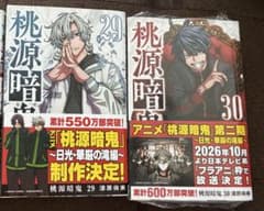 桃源暗鬼 29巻 30巻 2冊セット - メルカリ