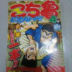 こち亀のマンガのサムネイル