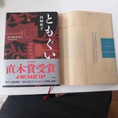 ともぐいのサムネイル