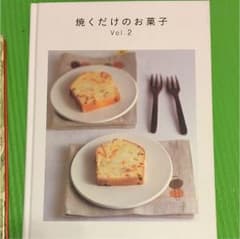 焼くだけのお菓子 v.2のサムネイル