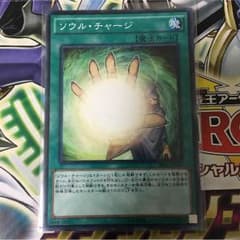 ソウルチャージのサムネイル
