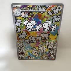 イッカネズミ 123/103 AR ポケモンカードのサムネイル