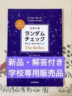 大学入試　ランダムチェック　英文法・誤報の総仕上げ　英語　問題集　解答付きのサムネイル
