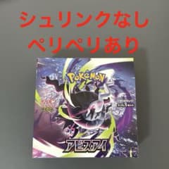 ポケモンカード アビスアイ 新品未開封 シュリンクなし ペリペリあり