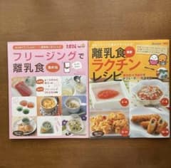 離乳食レシピ本 2冊セット 【傷あり】　たまひよのサムネイル