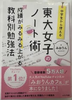 東大女子のノート術のサムネイル