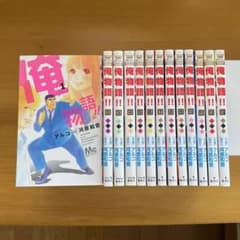 俺物語‼︎   1〜13巻　全巻　美品　アルコ，河原和音のサムネイル