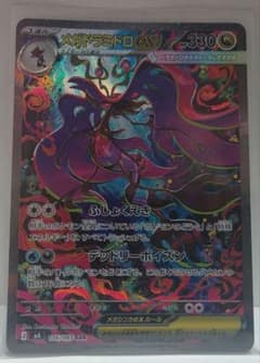 メガドラミドロex【SAR】{116/083}のサムネイル