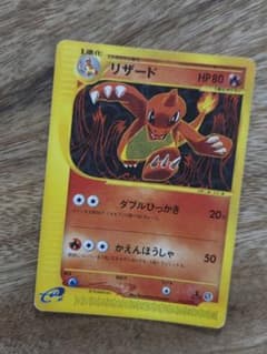 ポケモンカードe リザード リザード スターターパック 011/029 2z