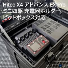 PTC-EX 充電器ホルダー X4 アドバンス EX Pro (トップカバー付) PTC-EX 充電器ホルダー X4 アドバンス EX Pro (トップカバー付) - メルカリ