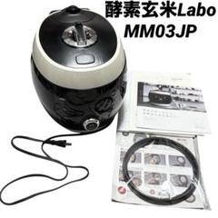 酵素玄米Labo MM03JP パッキン付き 酵素玄米炊飯器 MM03JP 酵素玄米Labo ラボ - メルカリ
