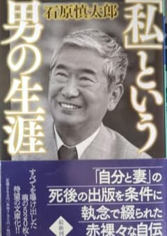 「私」という男の生涯のサムネイル