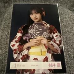 櫻坂46 村井優 2026年 浴衣 生写真のサムネイル