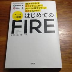 「経済的自由」を最速で手に入れる! ぴったりの投資プランが最速で見つかる! マ…のサムネイル