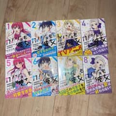 カノジョも彼女 1〜8全巻セット(初版)のサムネイル
