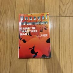 【裁断済】Unusual Inflammationsのサムネイル