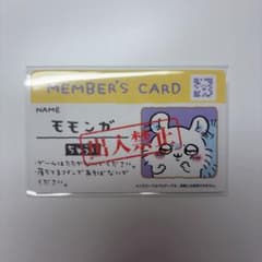 ちいかわ ゲームセンター メンバーズカード モモンガ　おまけ付きのサムネイル