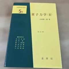 量子力学 2のサムネイル