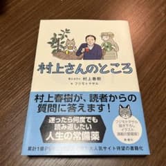 村上さんのところのサムネイル