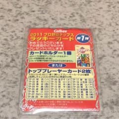 プロ野球チップス ラッキーカードのサムネイル