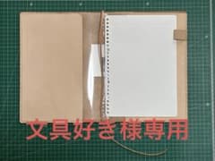 【文具好き様専用】ヌメ革　テフレーヌカバーのサムネイル