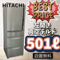 907 冷蔵庫 日立 大型 500-600ℓ 安い 設置無料 左開き 真空