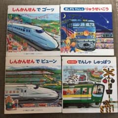 しんかんせんでゴーッのサムネイル