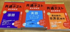 2025年版共通テスト過去問研究 / 赤本 3冊セット - メルカリ