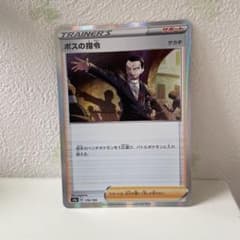 【まとめ割可】ボスの指令 サカキ ② s4a 176/190