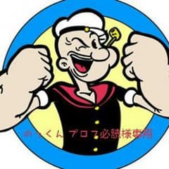 のっくん プロフ必読様専用のサムネイル