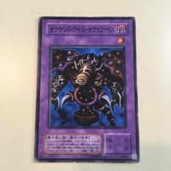 サウザンド・アイズ・サクリファイス ☆のサムネイル