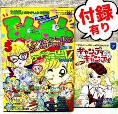 【珍品】【付録付】るんるん 講談社 コードネームはセーラーV 武内直子 なかよし 珍品】【付録付】るんるん 講談社 コードネームはセーラーV 武内