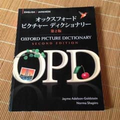 オックスフォードピクチャーディクショナリーのサムネイル