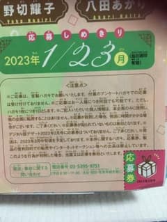 2023年2月号　デザート　応募券のサムネイル