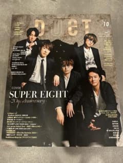 DUET 2024年10月号 SUPER EIGHT 20周年のサムネイル