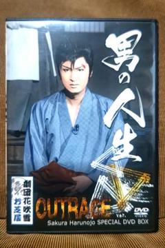 大衆演劇　劇団花吹雪＆長谷川劇団　二座合同特別公演　残菊物語　希少　レア　DVD 大衆演劇 劇団花吹雪＆長谷川劇団 二座合同特別公演 残菊物語