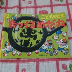 絵本2冊  みつきさま専用のサムネイル