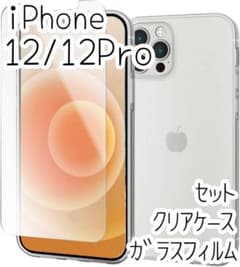iPhone 12 Pro 128GB 新品未使用、フィルム、ケース付き iPhone 12/iPhone 12 Pro ガラスフィルム「GLASS PREMIUM FILM