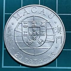 古銭 銀貨 マカオ 20PATACAS(パタカ) 1974年 準未使用~未使用