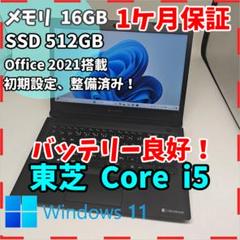 美品 4K液晶 ノートPC 東芝 16GB 新品SSD512GB 東芝】高性能i5 16GB SSD512GB 2021年製 超軽量 ノートPC - メルカリ