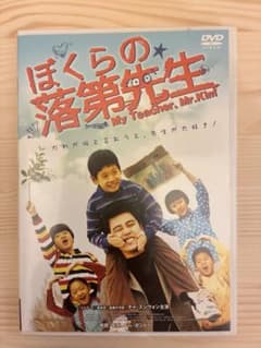 【セル版DVD】ぼくらの落第先生 チャ・スンウォン主演 韓国映画のサムネイル