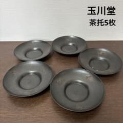 玉川堂 茶托 新潟県燕市の伝統工芸 鎚起銅器 5枚セット - メルカリ